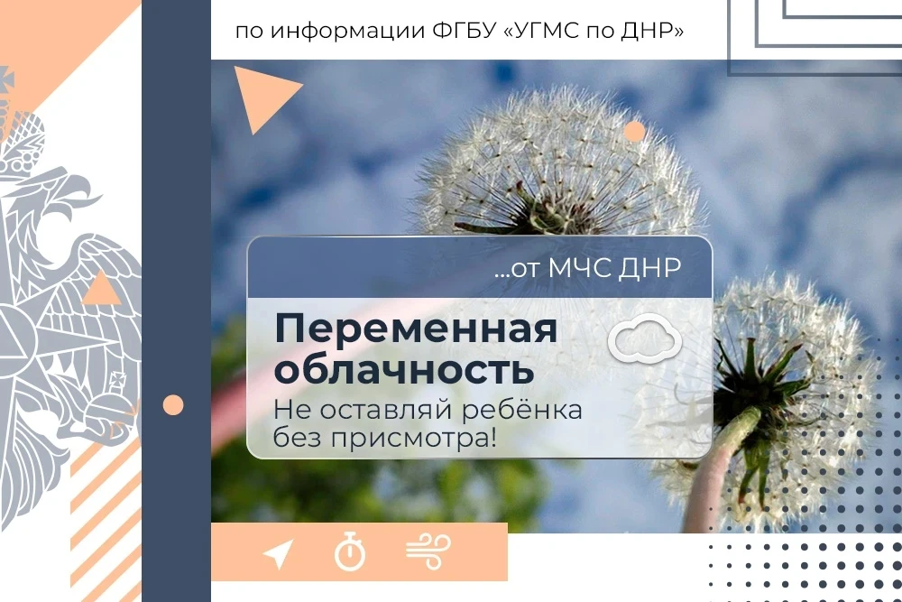 💚МЧС России желает доброго субботнего утра!

20 июня в Донецке:
переменная облачность, без существе