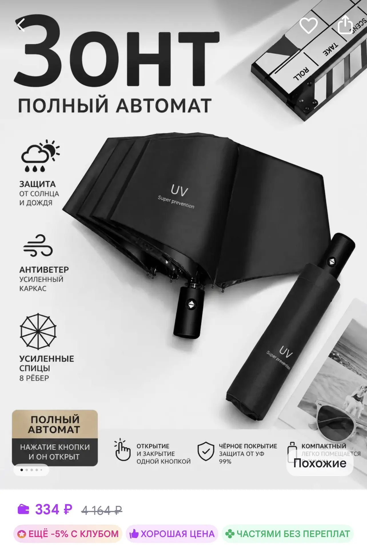 Зонт черный автомат антиветер