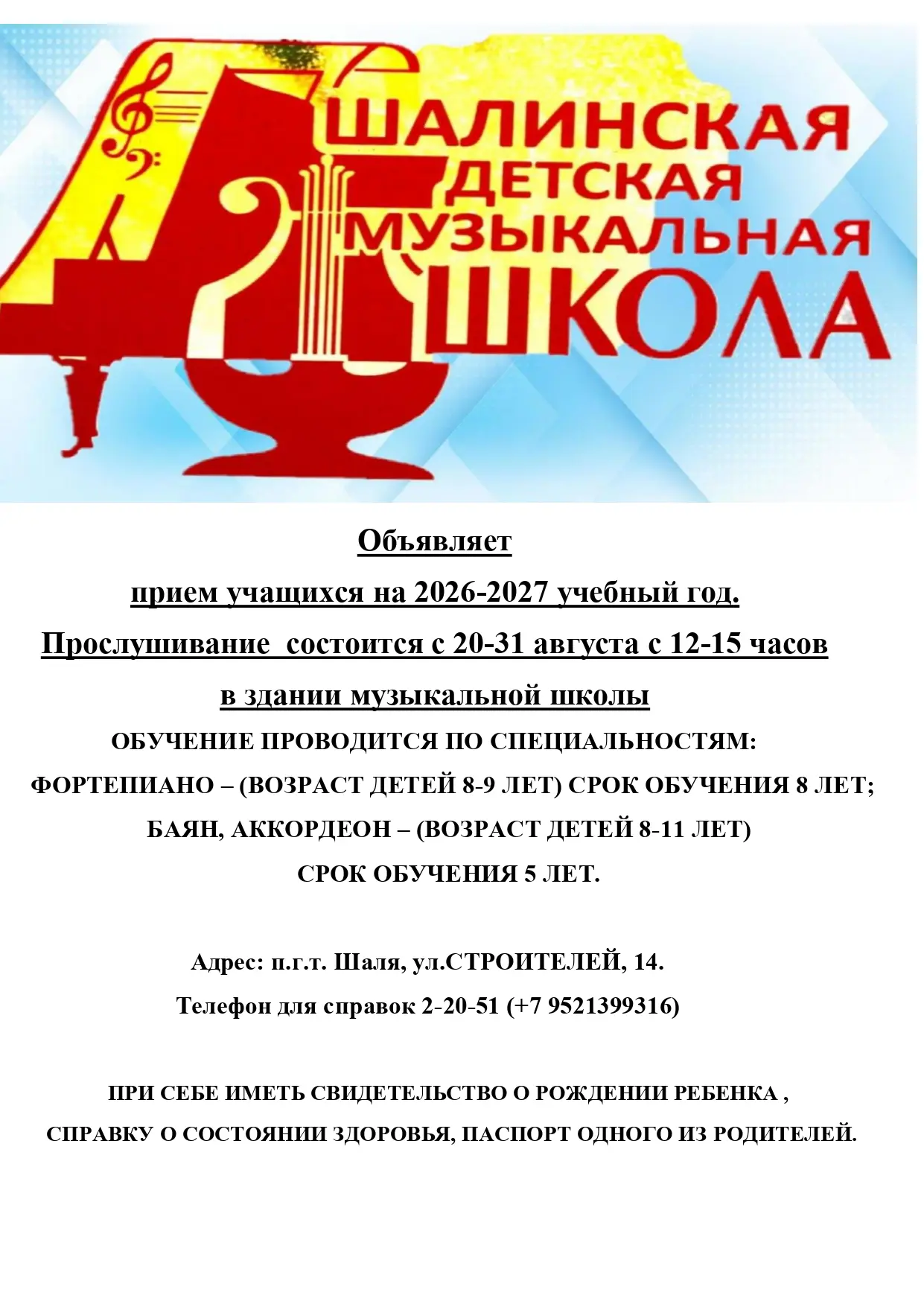 📌 Прием продлится до 15.09.2026!