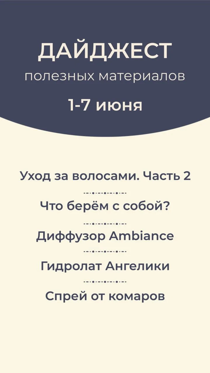 ДАЙДЖЕСТ ПОЛЕЗНЫХ МАТЕРИАЛОВ 1-7 ИЮНЯ