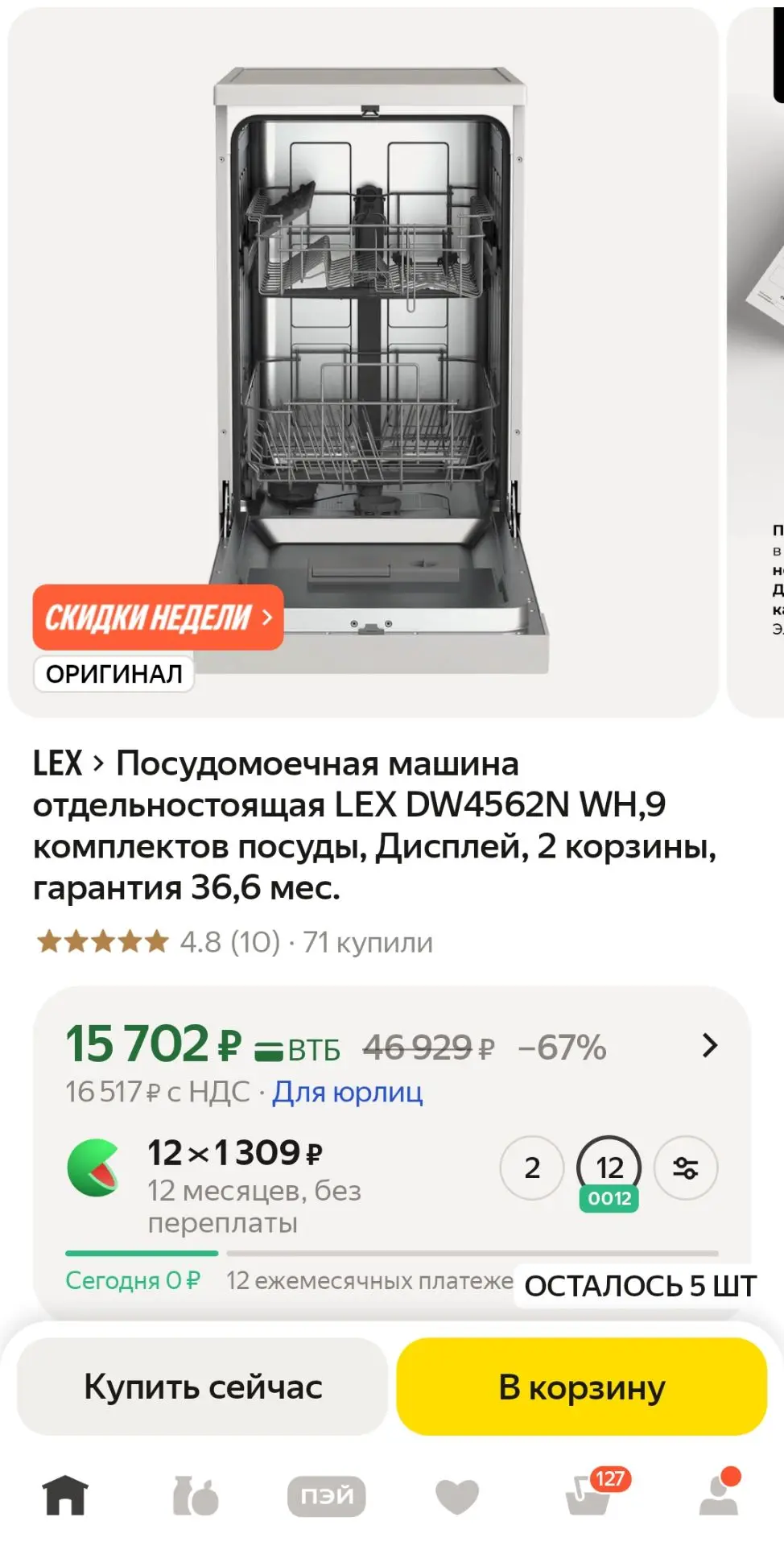 Посудомоечная машина отдельностоящая LEX DW4562N WH,9 комплектов посуды, Дисплей, 2 кор...