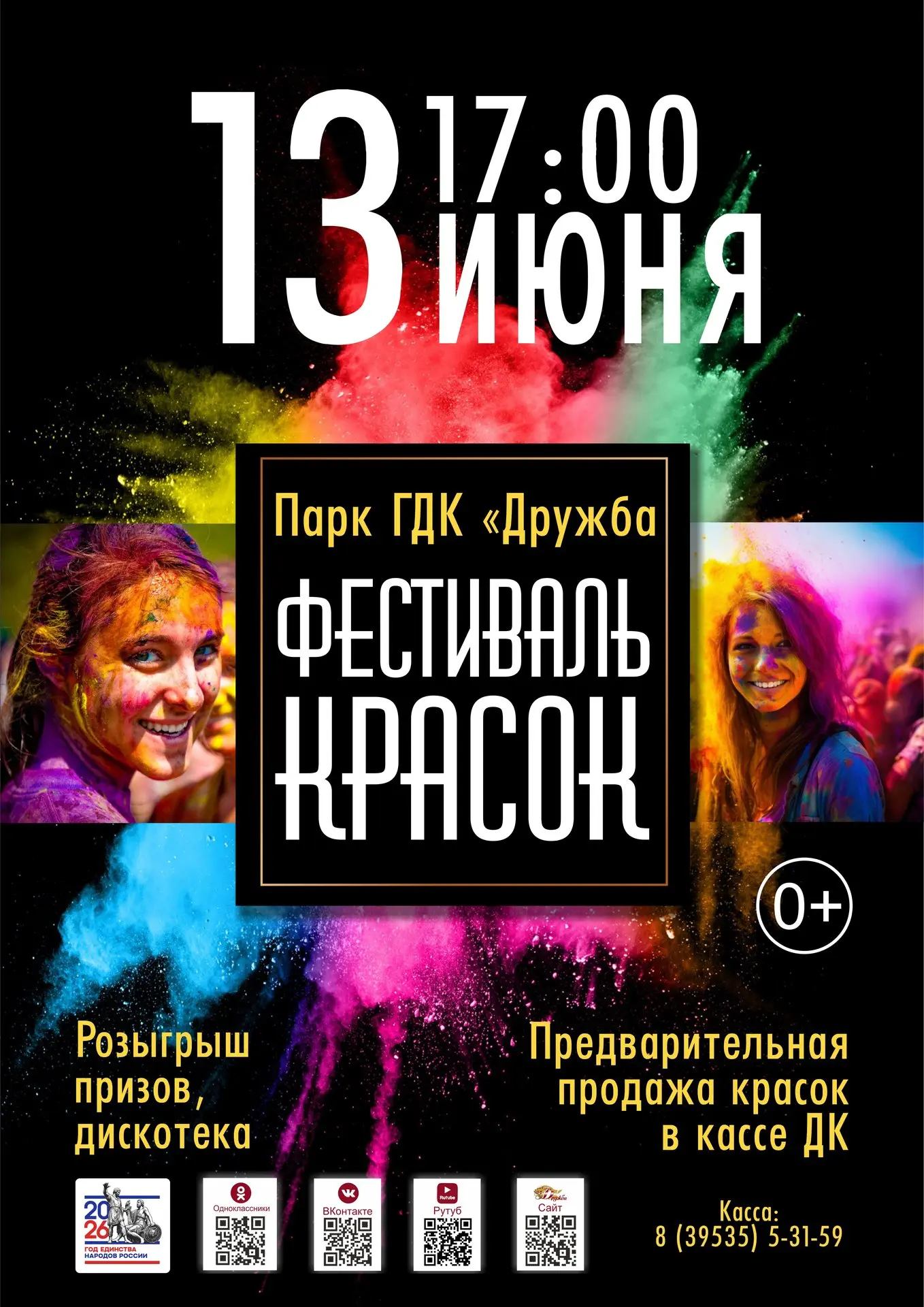 Приглашаем больших и маленьких устьилимцев на самое красочное мероприятие лета 2026 - Ф...