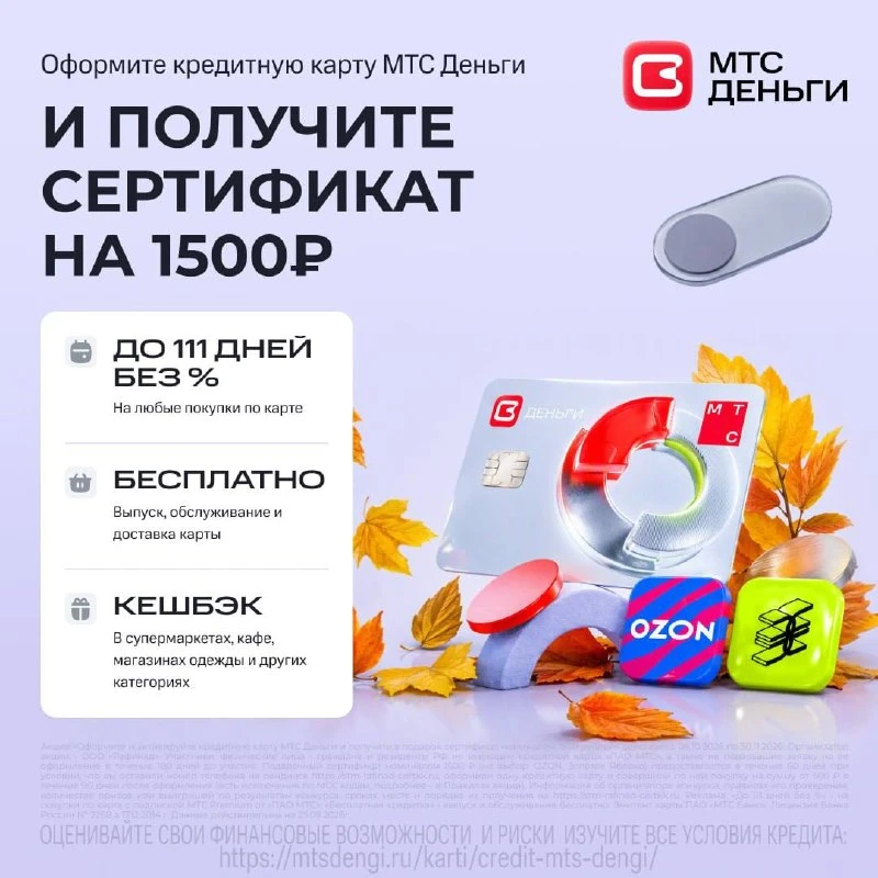Получите сертификат на ❗️❗️❗️❗️❗️ от МТС Деньги!