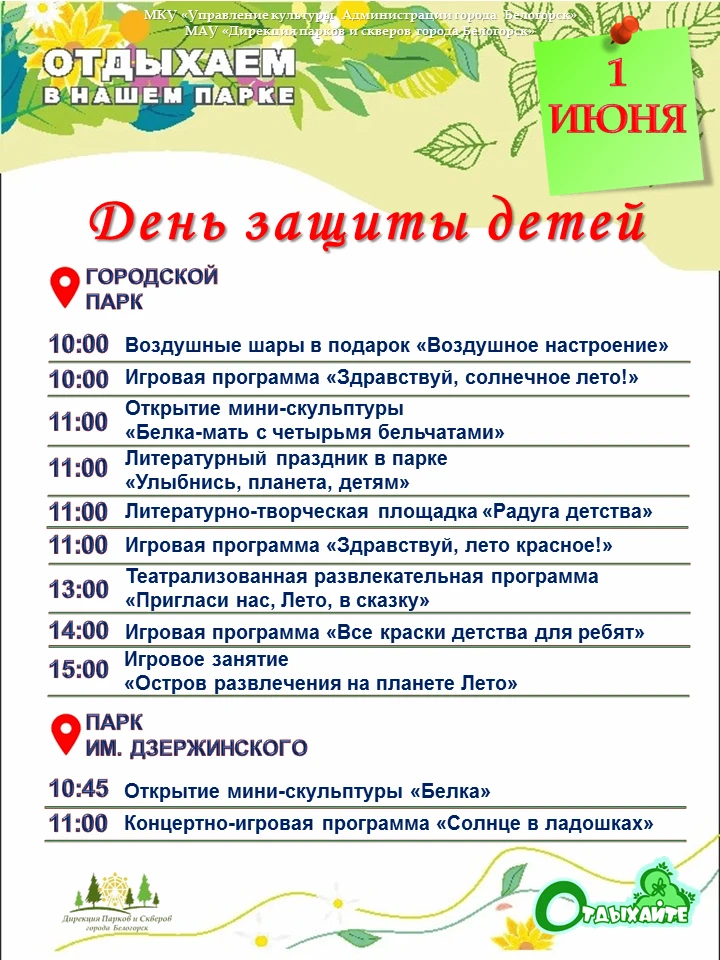1 июня — праздник детства!