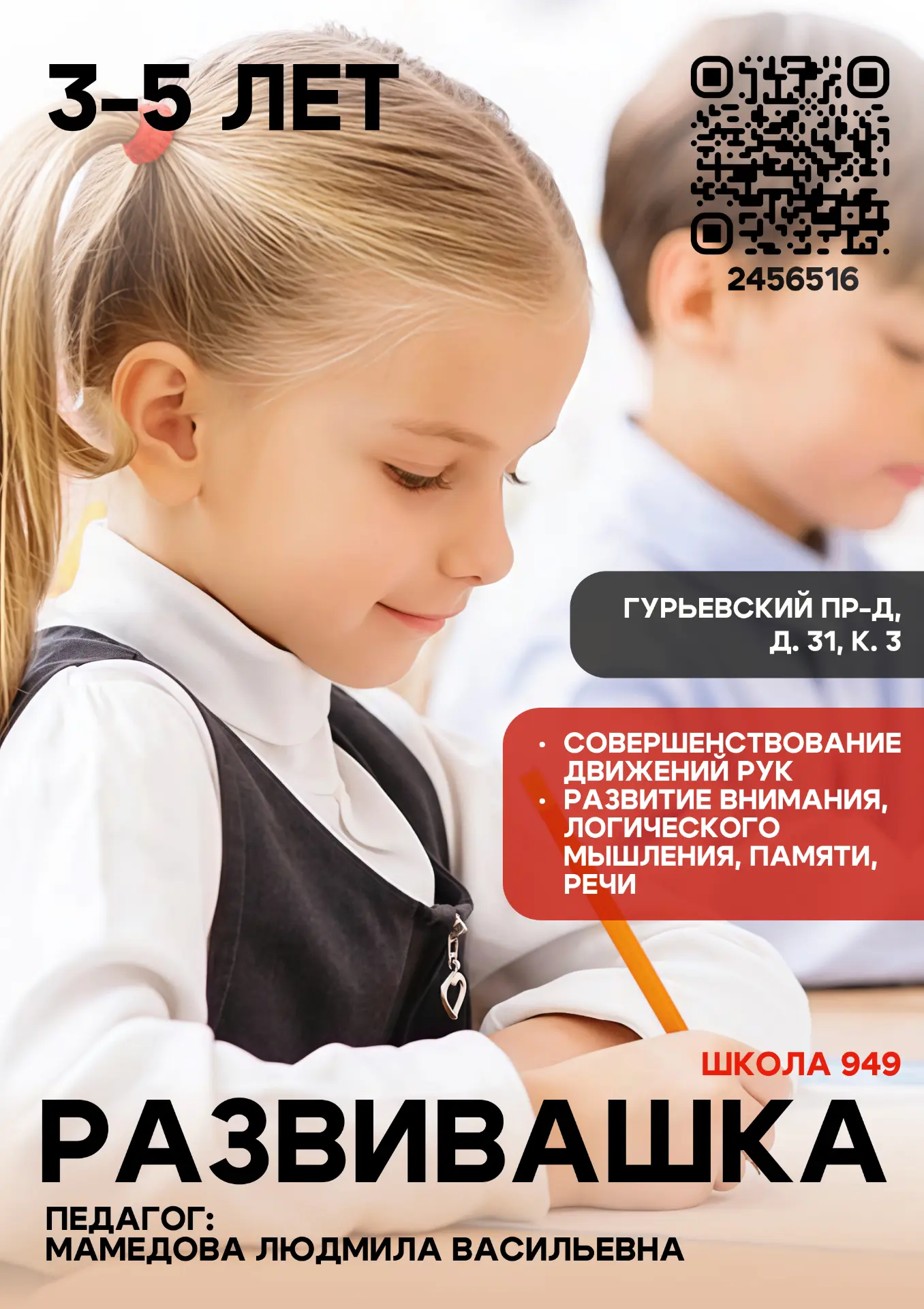 🧩 «Развивашка» — маленькими шагами к большим успехам!