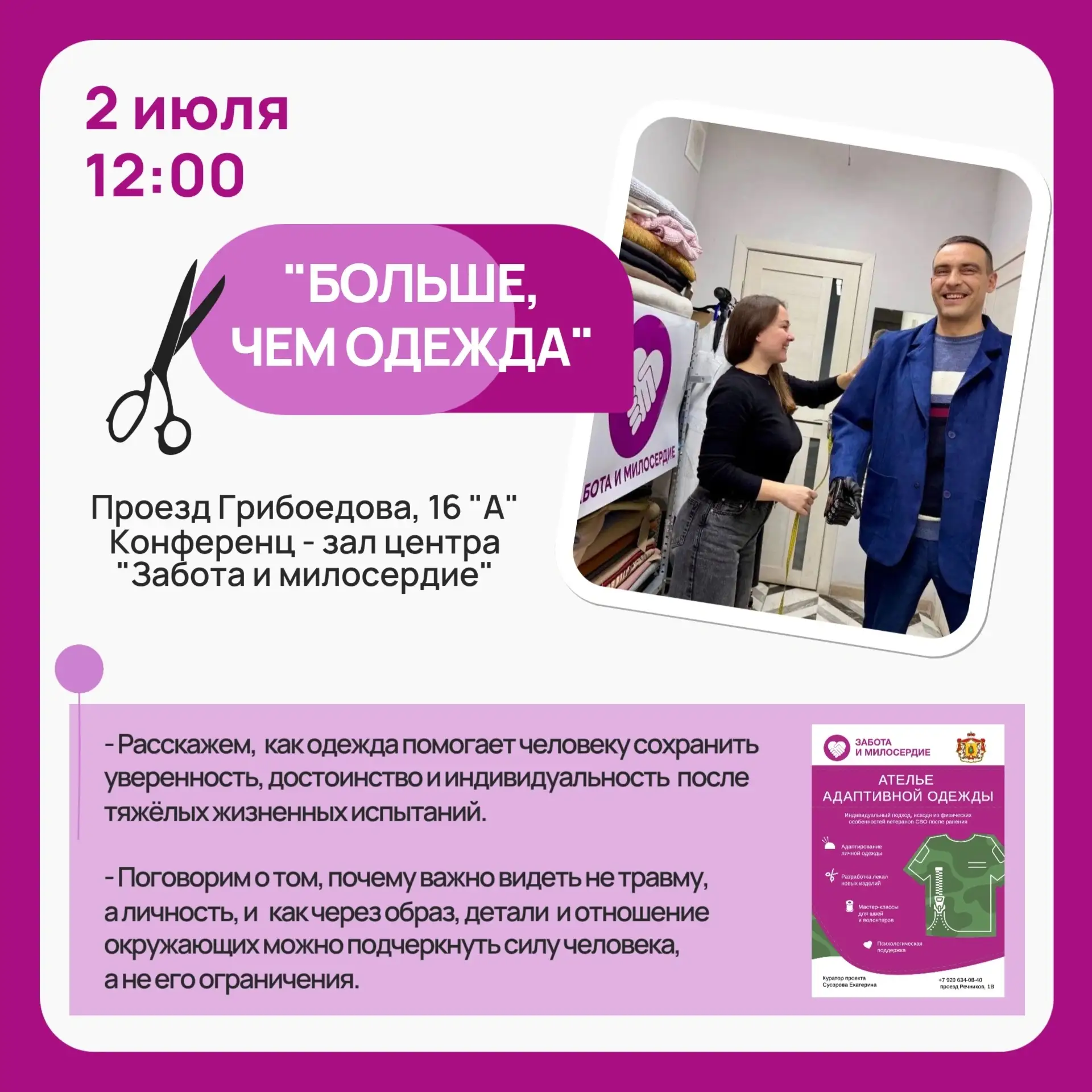✂️Приглашаем на открытую встречу-тренинг «Больше, чем одежда»