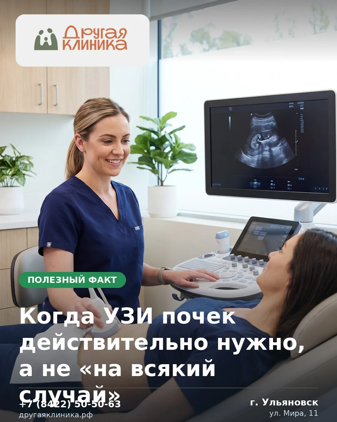 УЗИ почек — безопасное исследование без облучения, но и у него есть свои показания.