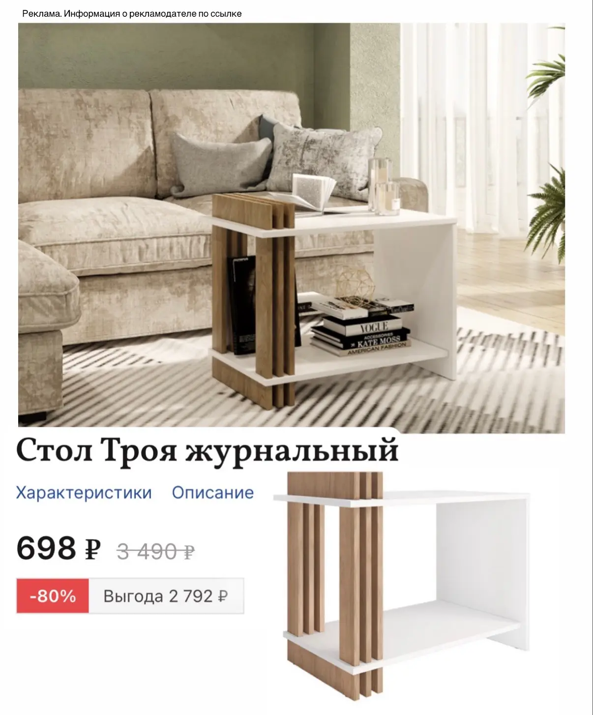 Журнальный столик всего 698 ₽🔥😱