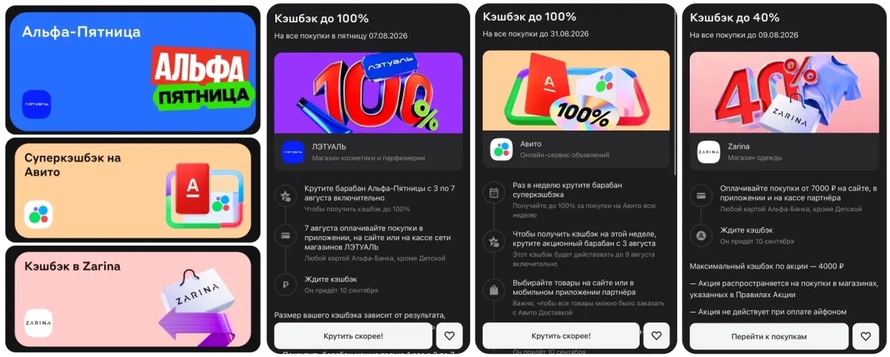 🔥 Акции Альфа-Банка по красной карте