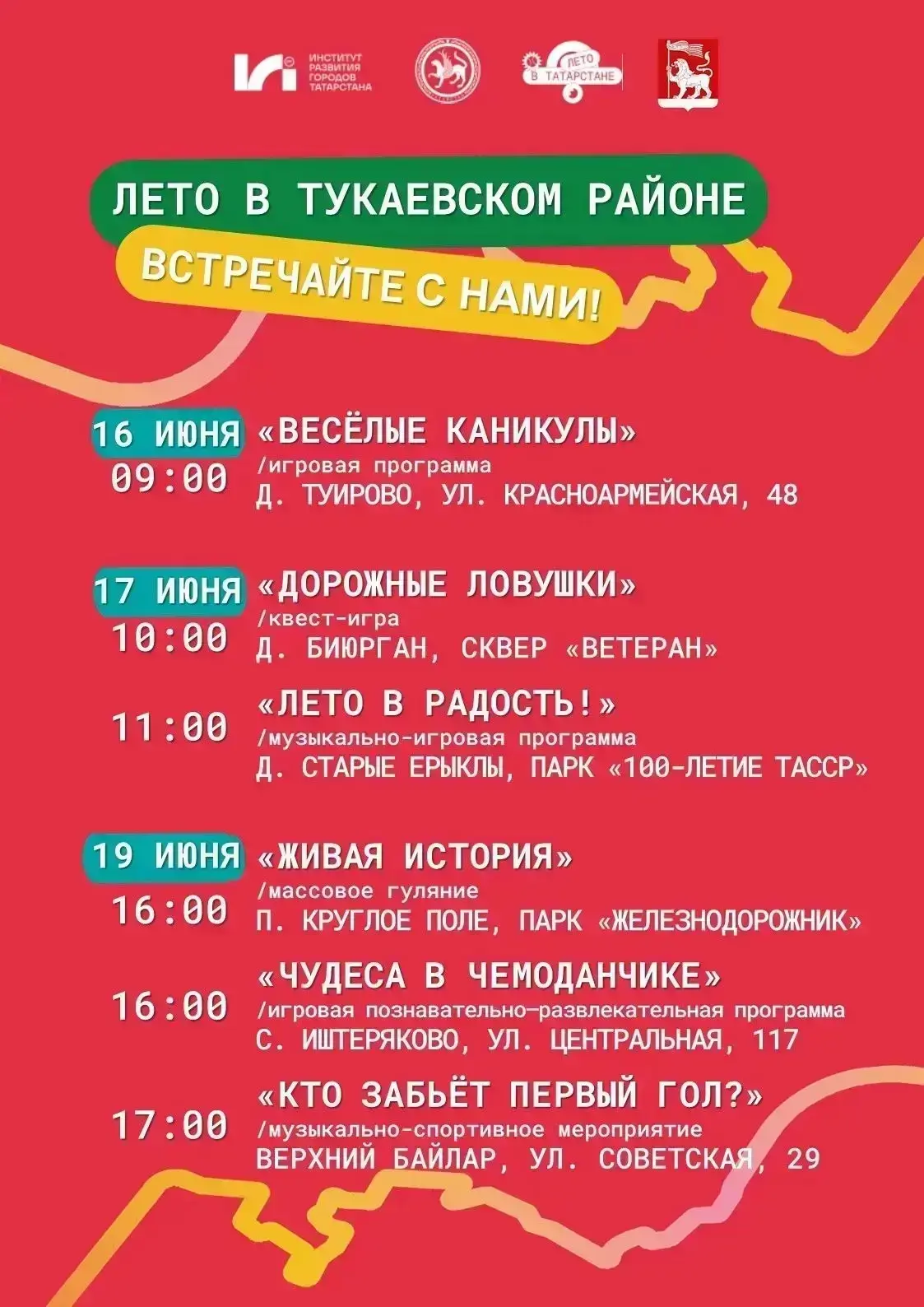 🌞 Это лето в Тукаевском районе будет ярким!

📸 Готовьтесь к насыщенной неделе вместе с проектом «Л