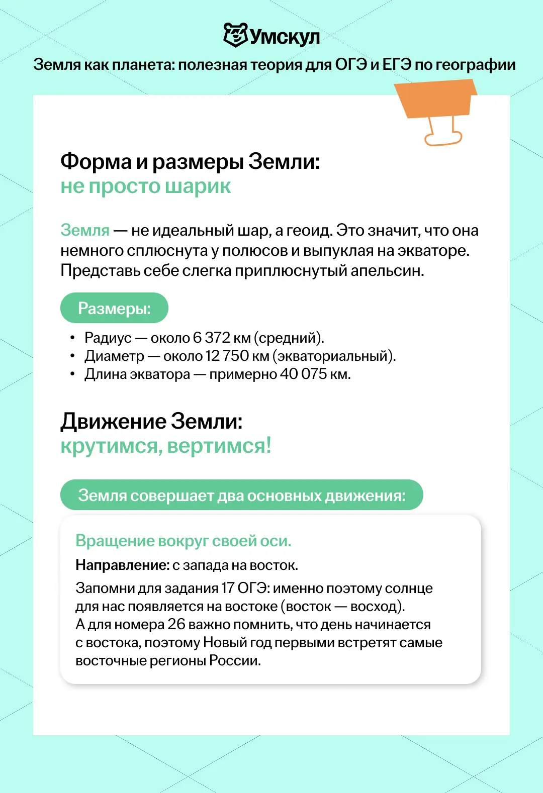 Земля как планета: полезная теория для ОГЭ и ЕГЭ по географии