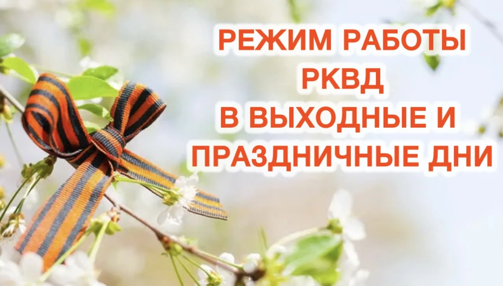 Работа Республиканского кожно-венерологического диспансера МЗ УР в предстоящие выходные, праздничные