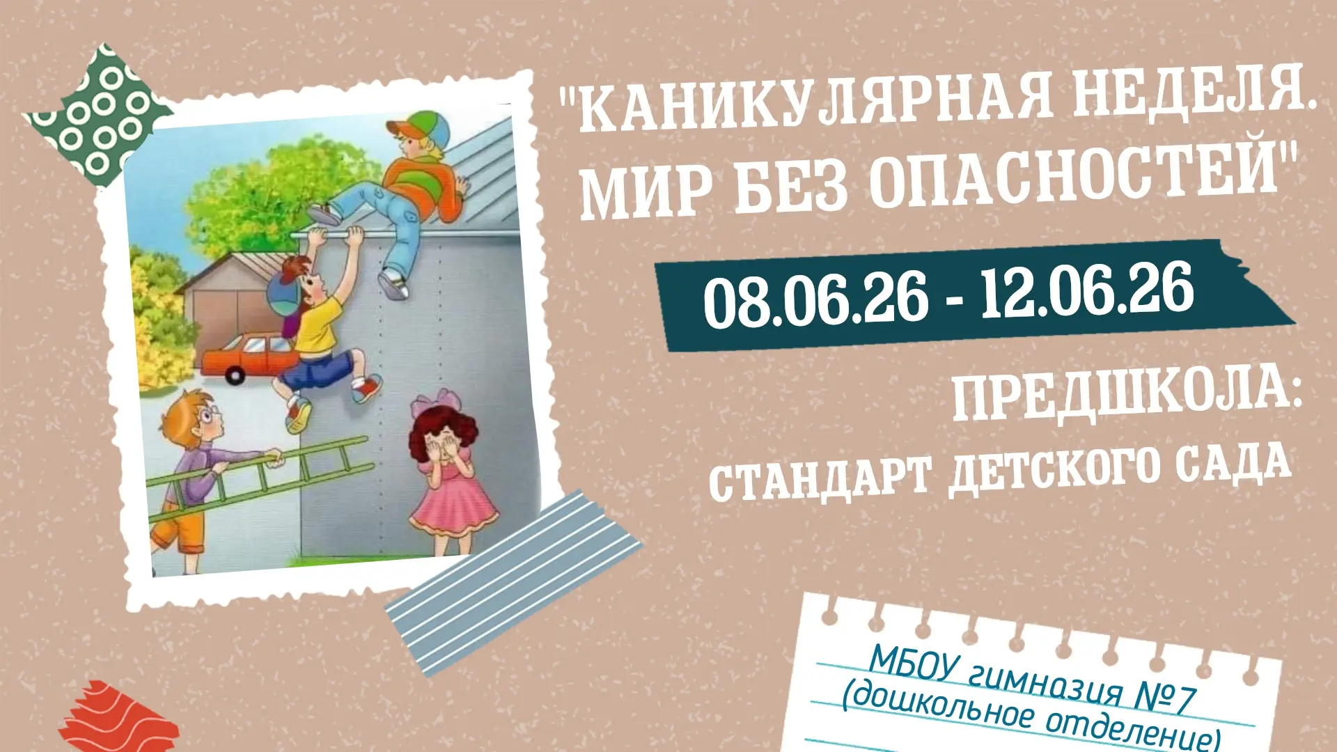 🌈🔆 На каникулярной тематической неделе «Мир без опасностей» регионального проекта «Предшкола: стан