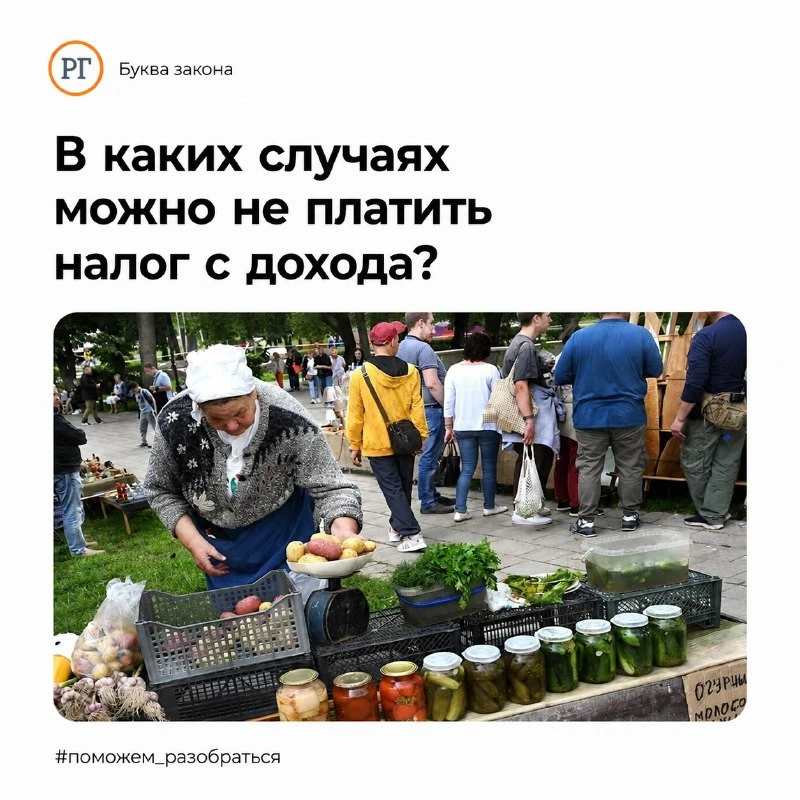 О том, в каких случаях россияне могут не платить налог с дохода, полученного от продажи...
