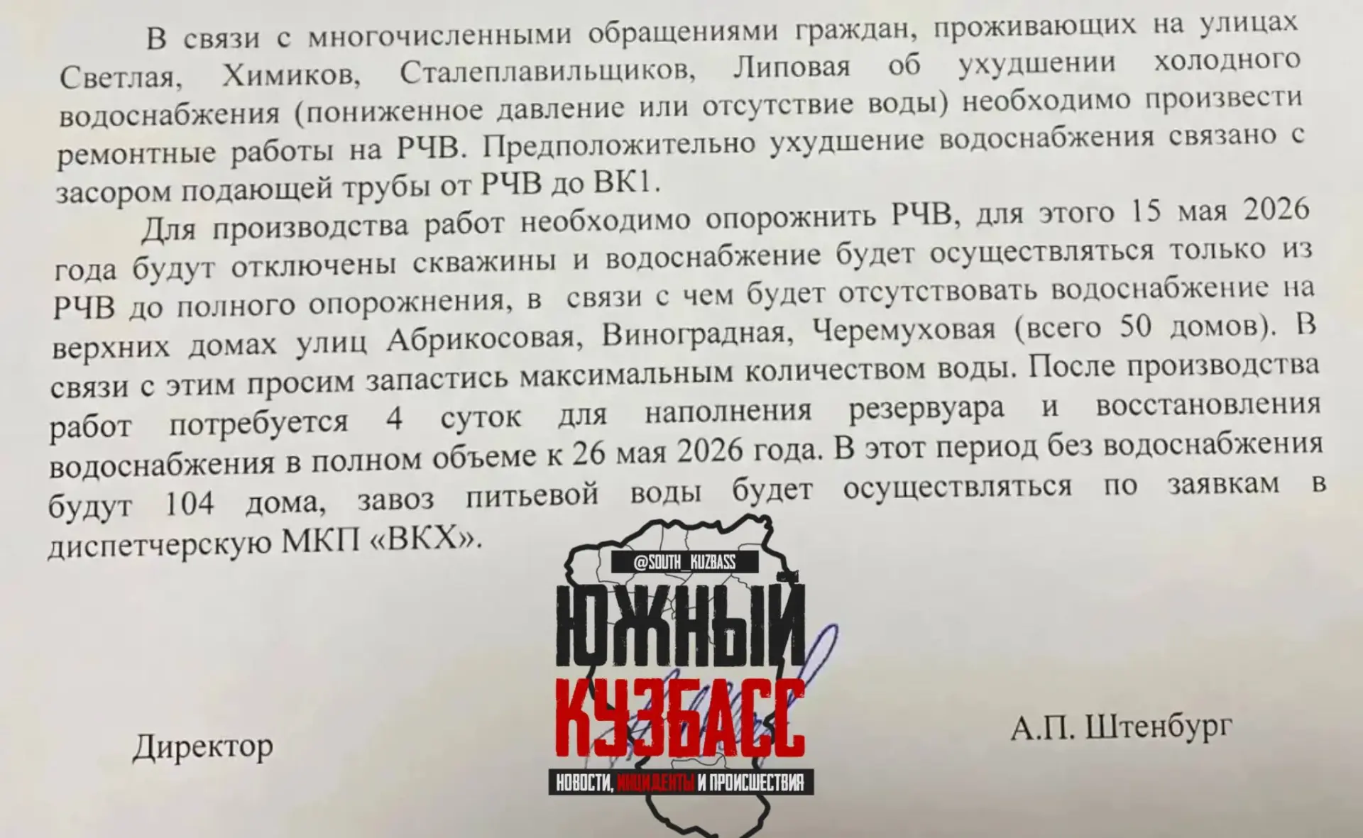 От читателя. Отсутствие воды! Жители Лапиного Лога (Куйбышевский район) должны две недели жить без К