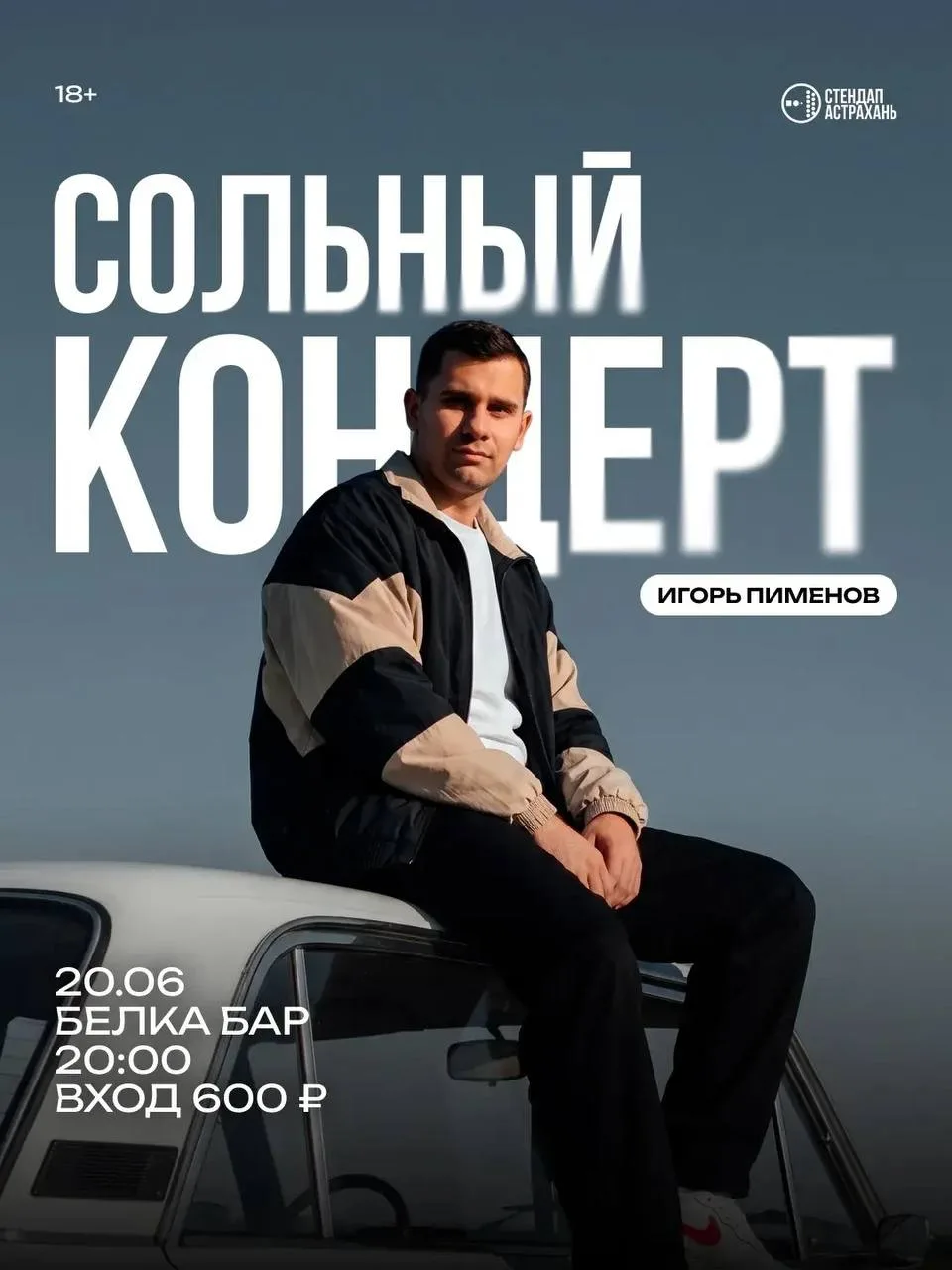 🎙Сольный концерт Игоря Пименова

За плечами стендапера победа в шоу «Рассмеши Комика», участие в «C