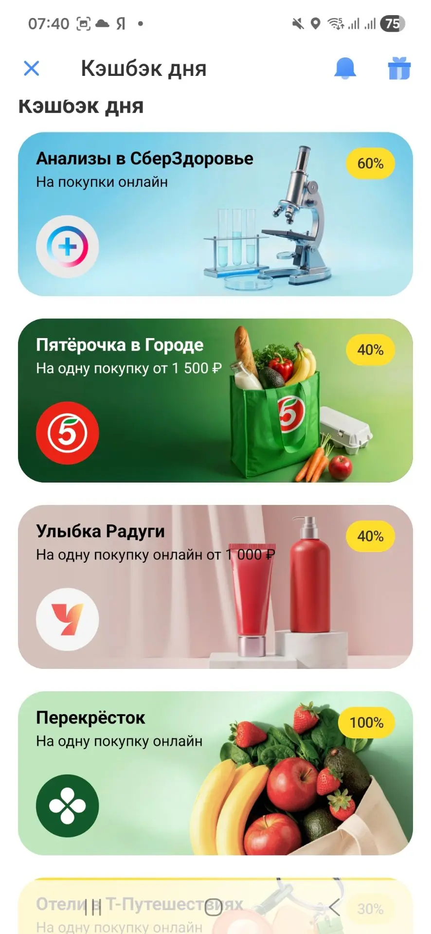 Т банк. Уже заказала и привезли даже из пятерки 😄