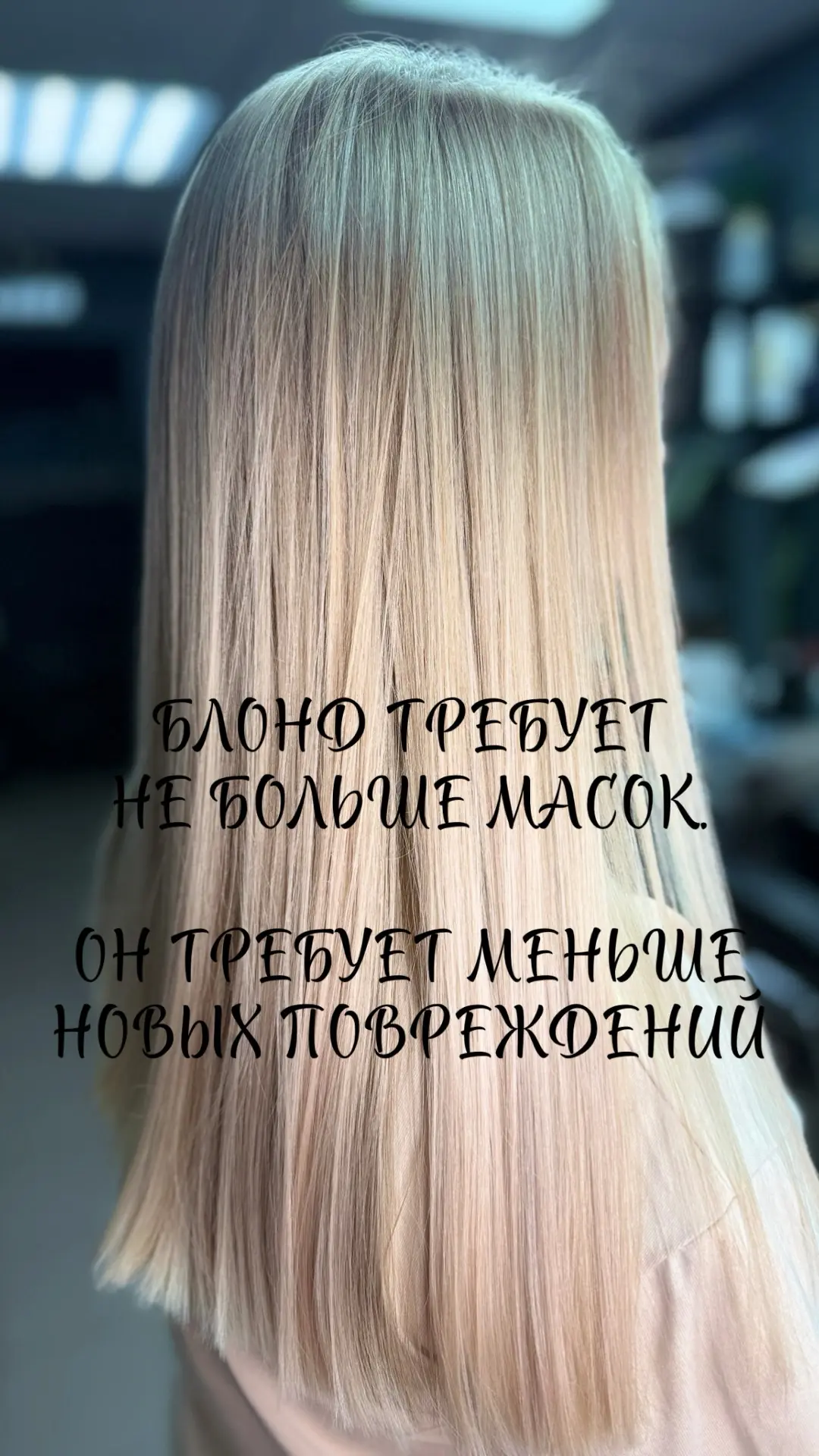 👩‍🦳Осветление меняет не только цвет волоса.