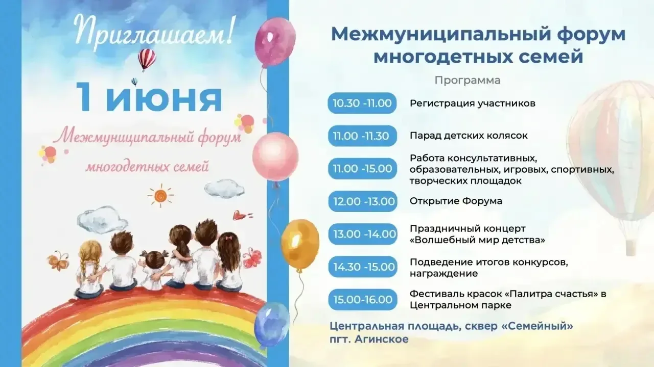 🎉 БОЛЬШОЙ СЕМЕЙНЫЙ ПРАЗДНИК В АГИНСКОМ! 🎈