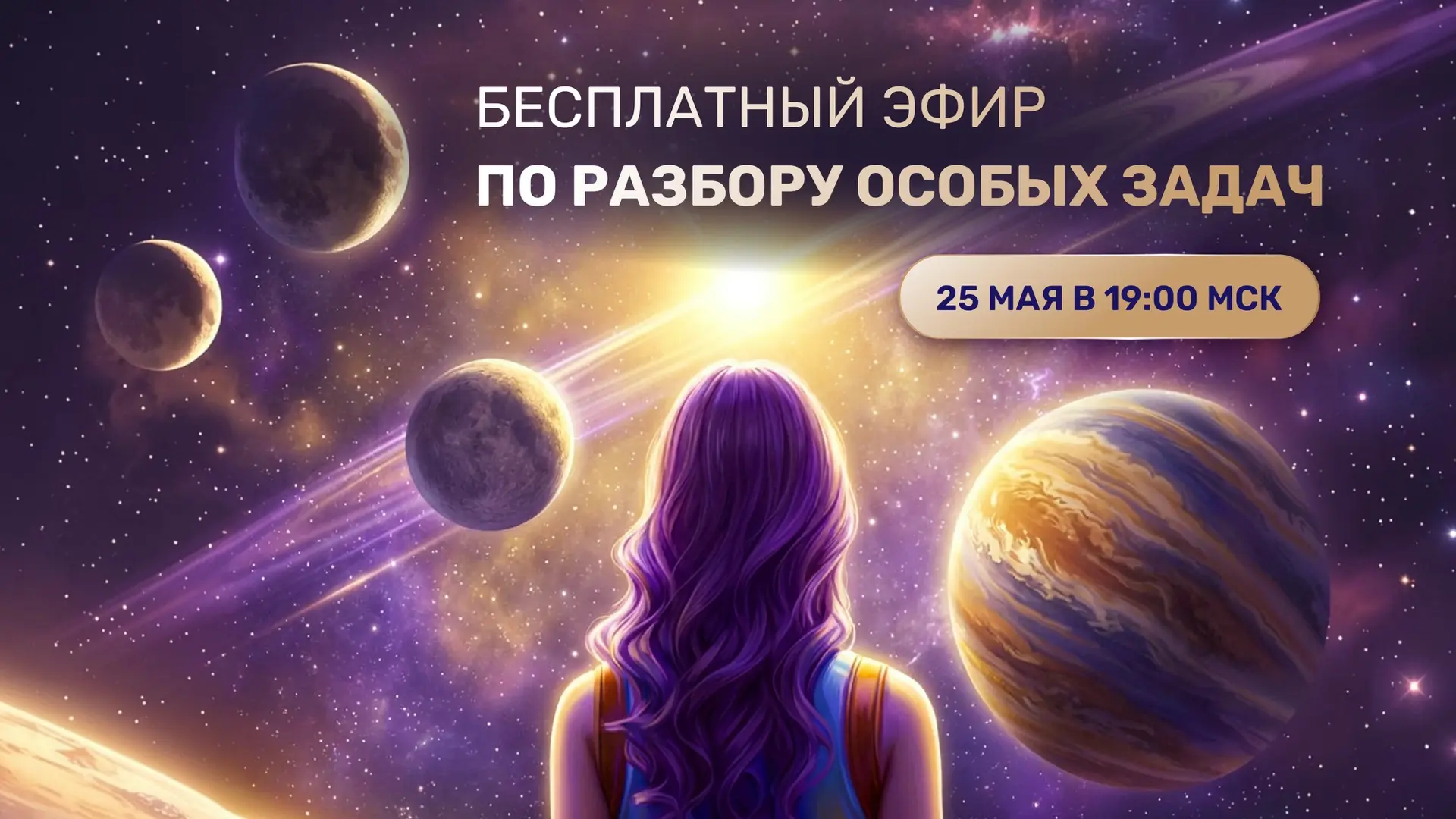 Бесплатный разбор по кармическим и особым задачам  Доброе утро!  Завтра, 25 мая в 19:00 мск я провед