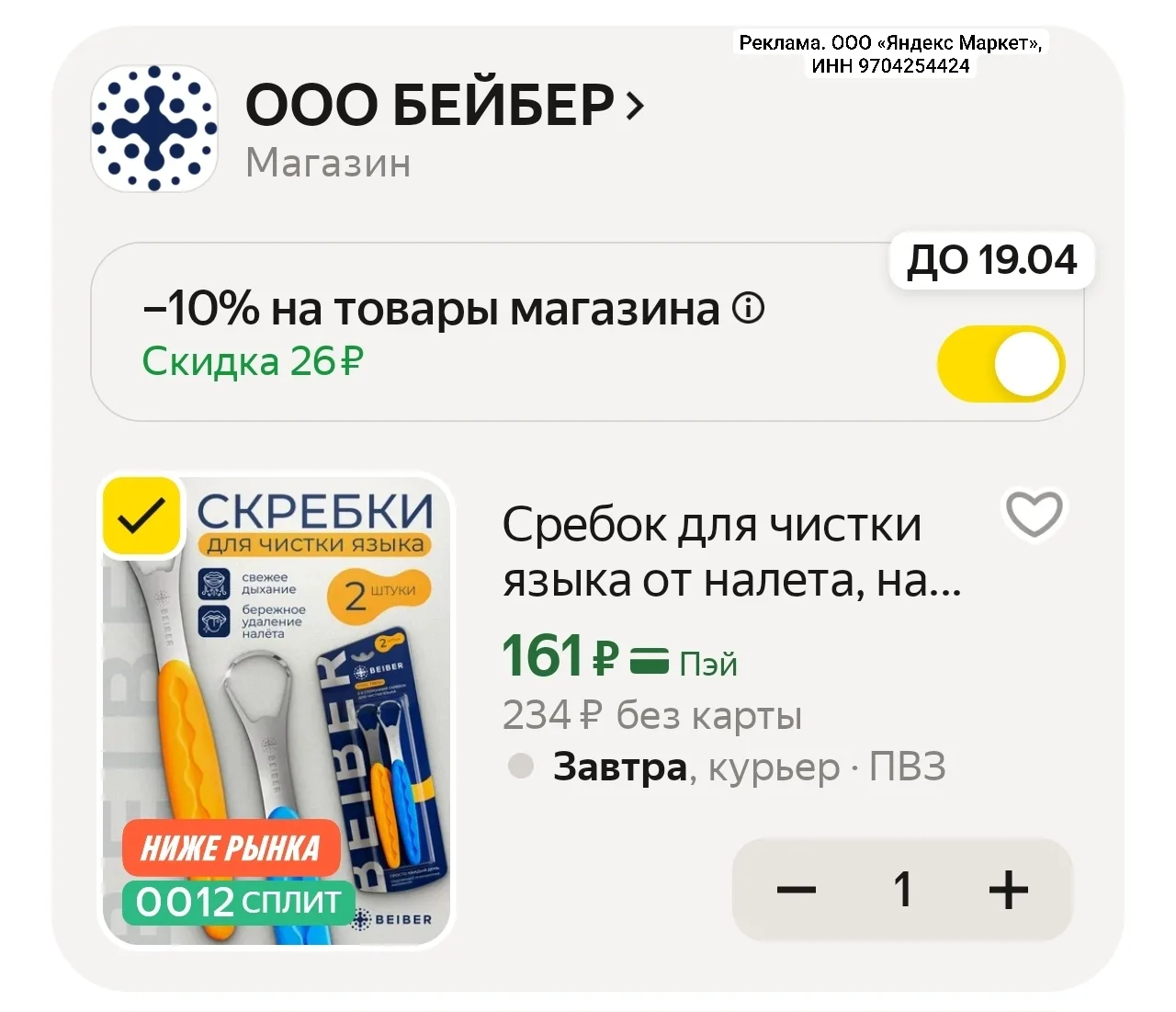 Сребок для чистки языка от налета, набор 2 шт, металлические.