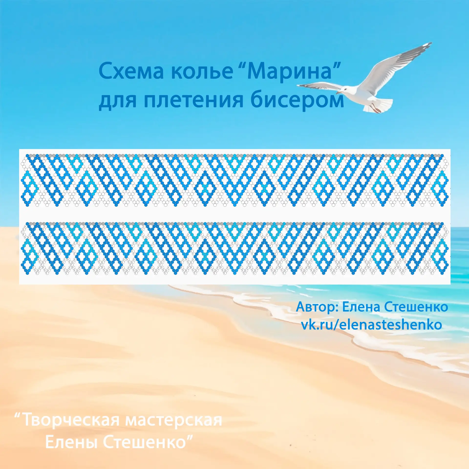 Схема колье "Марина" для плетения бисером.
В схеме 5 цветов.
Бисер, обозначенный в схеме как №1, я р