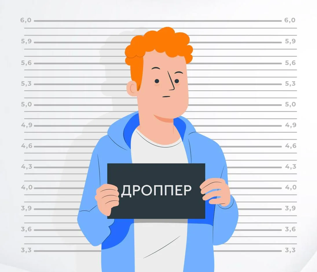 ❓Кто такие дропперы?
 
Дропперы - это посредники (14-20 лет) в различных нелегальных схемах по вывод