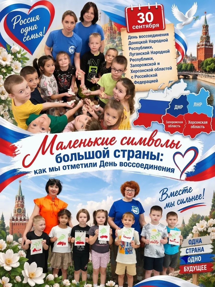 🇷🇺 30 сентября — особенная дата в истории нашей страны, наша большая страна стала еще...