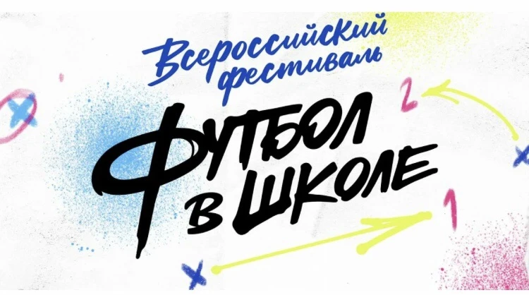 🏆⚽️Наша школа стала региональным победителем Всероссийского фестиваля «Футбол в школе»! ⚽️🏆 Поздра