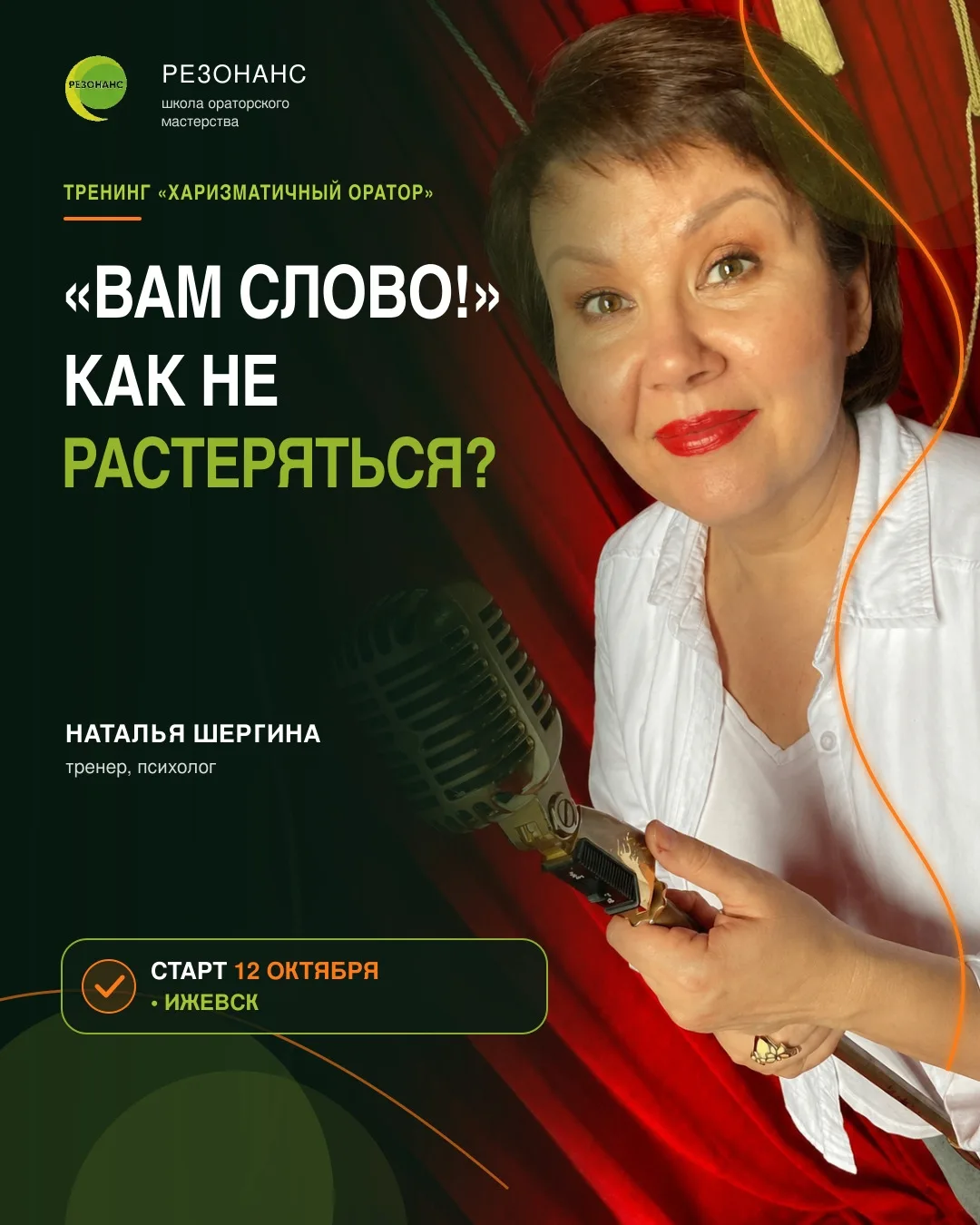 "Вам слово!" Как не растерятся?