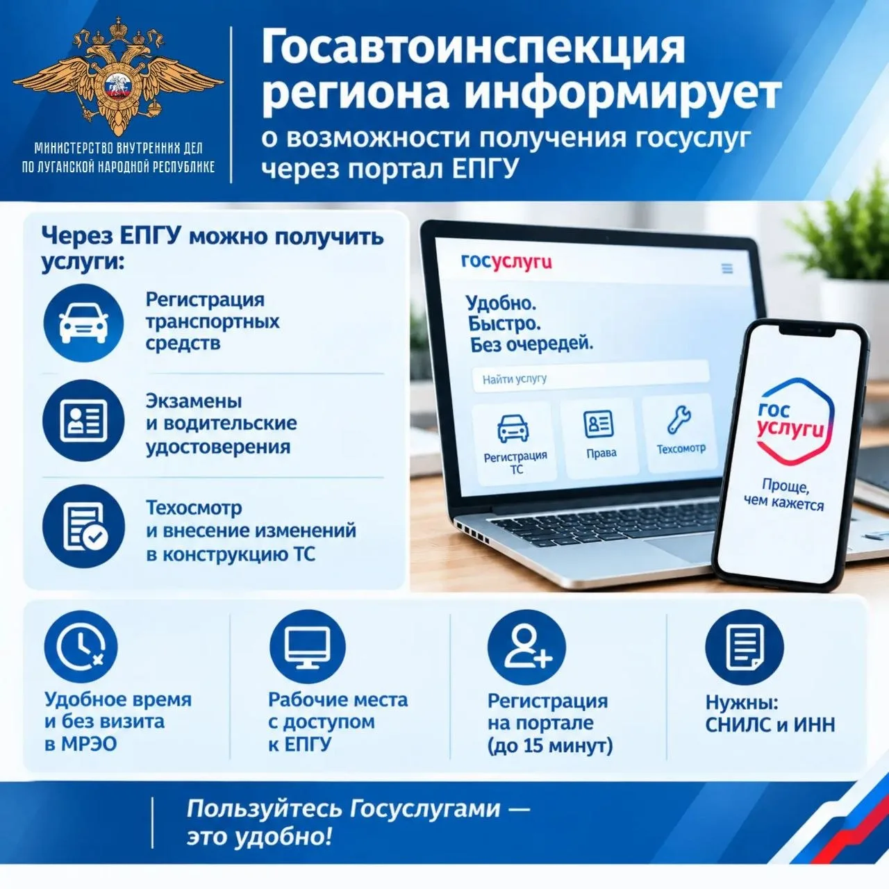 🚗 Записаться в МРЭО ГИБДД жители ЛНР могут через Госуслуги