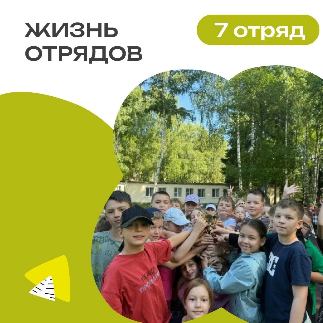 7 ОТРЯД | ДЕНЬ 5

✨«Сияли как кинозвёзды, горели ярче всех»

🏆Вчерашний день нашего отряда начался 