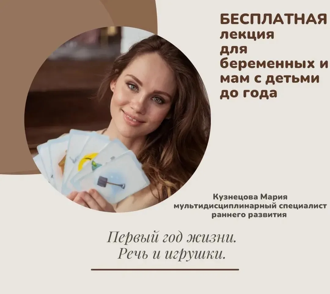‼️Семинар Беременным и мамам с малышами  🤰
«Первый год жизни. Речь и игрушки.»

⏰ 19 июня   в 13:00