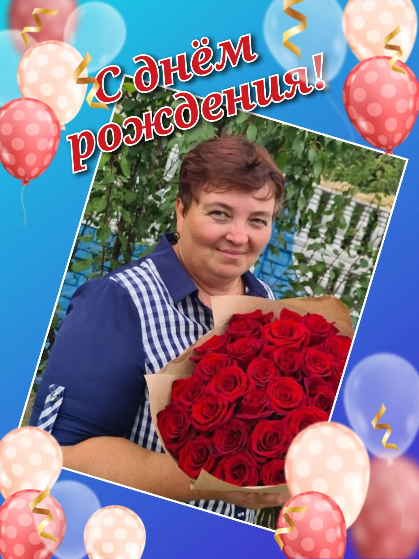 #СДнёмРождения 🎉💐🎂