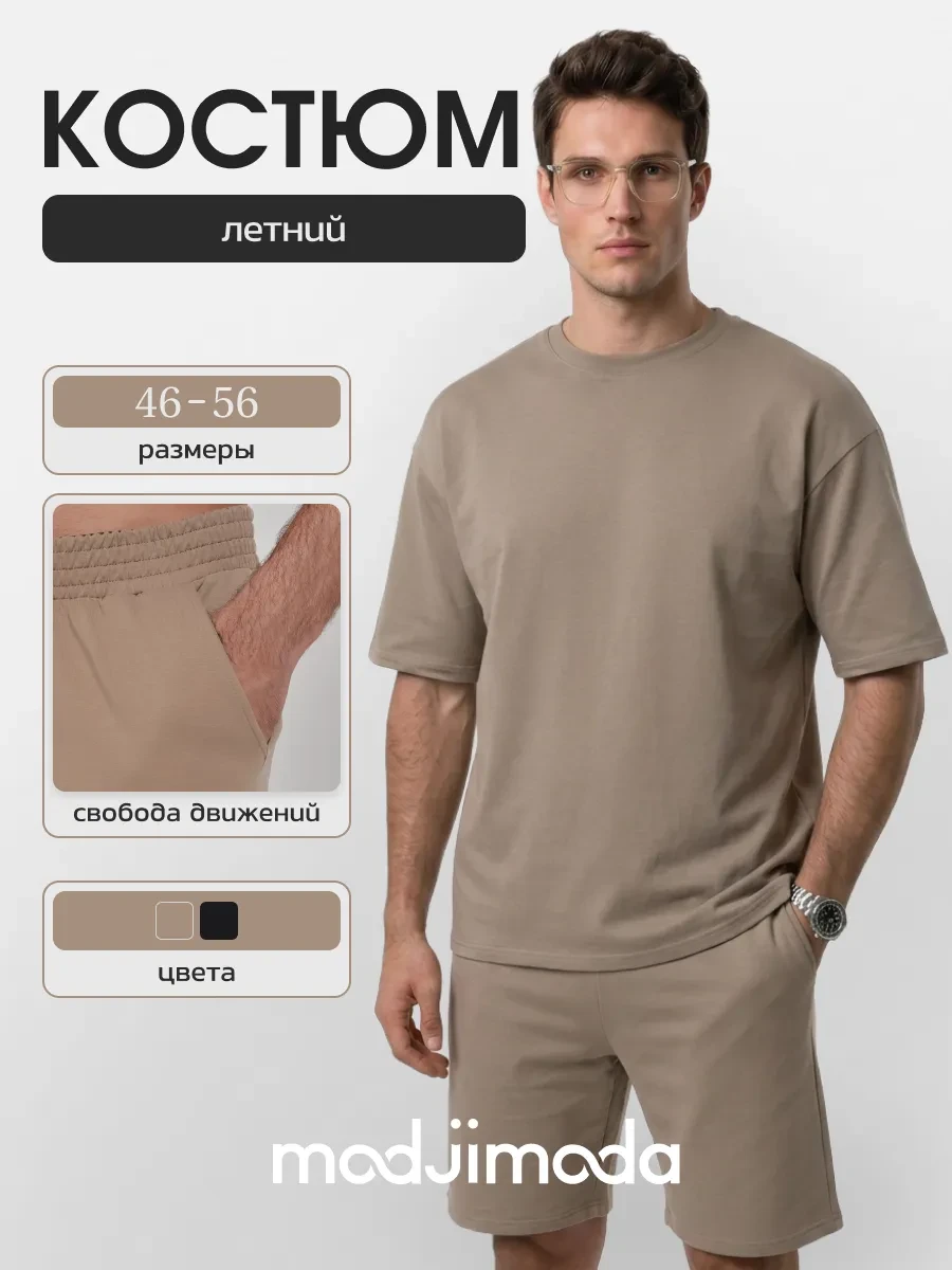 ⚡️ Костюм летний с шортами, Modjimoda