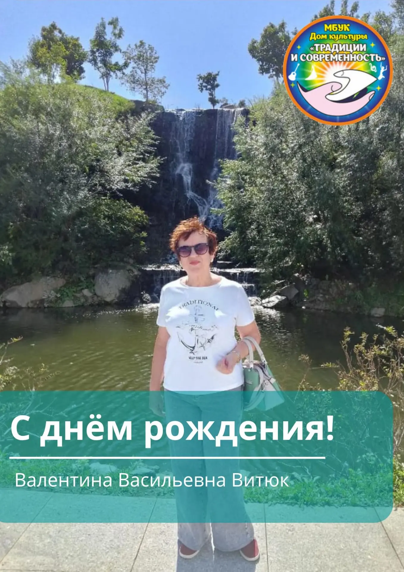 С днём рождения!🎉