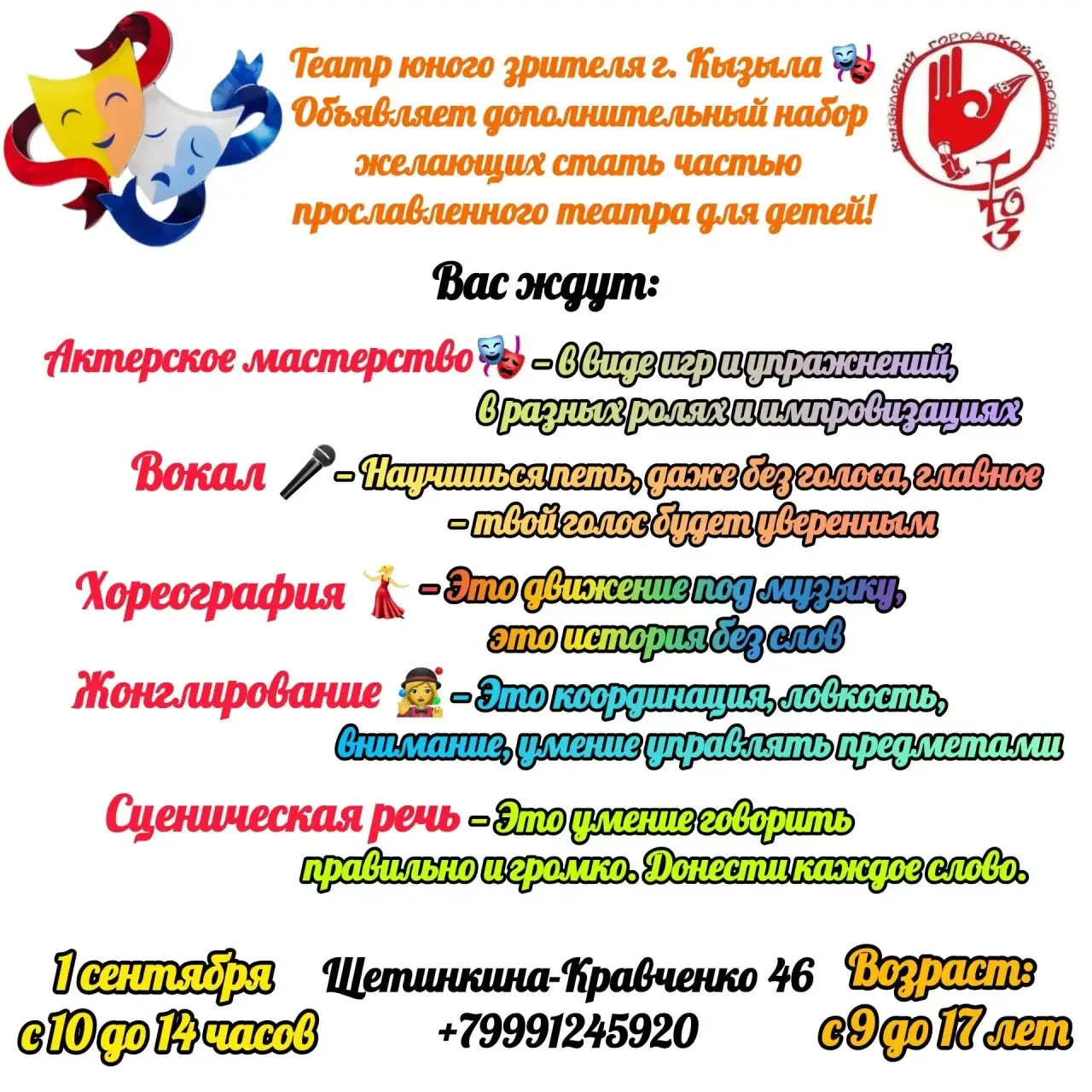 🎭 Театр юного зрителя объявляет дополнительный набор