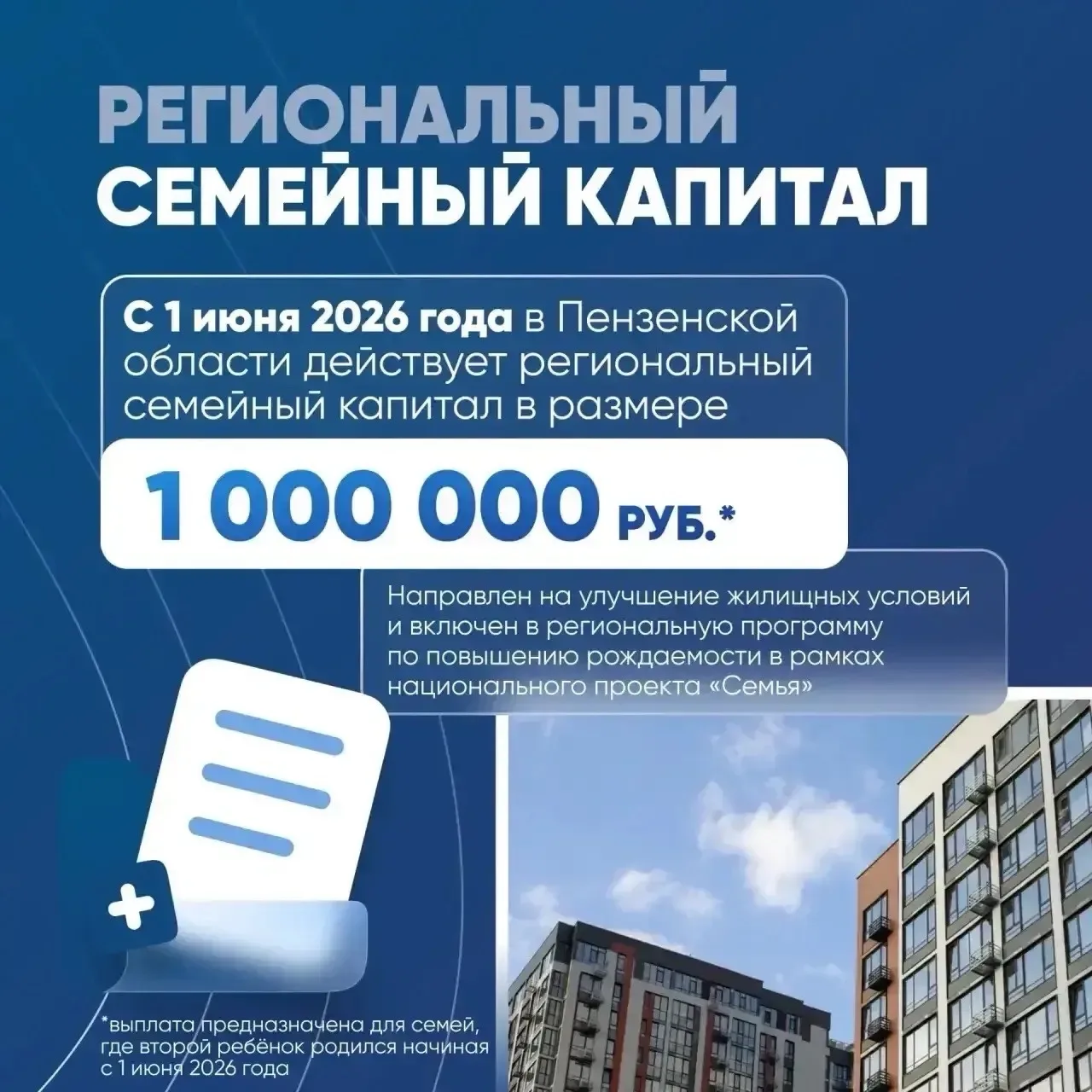 КТО ИМЕЕТ ПРАВО НА ПОЛУЧЕНИЕ РЕГИОНАЛЬНОГО (СЕМЕЙНОГО) КАПИТАЛА НА УЛУЧШЕНИЕ ЖИЛИЩНЫХ У...