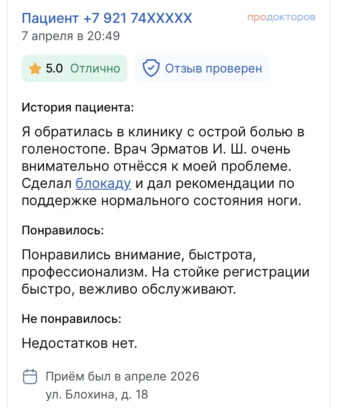 ⭐️ Спасибо нашим пациентам за доверие и теплые отзывы!