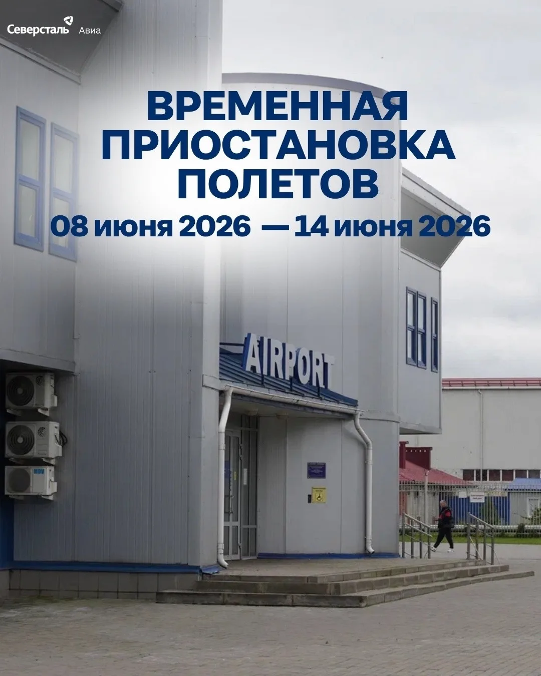 Уважаемые пассажиры,  информируем Вас о временной приостановке полетов с аэродрома «Чер...