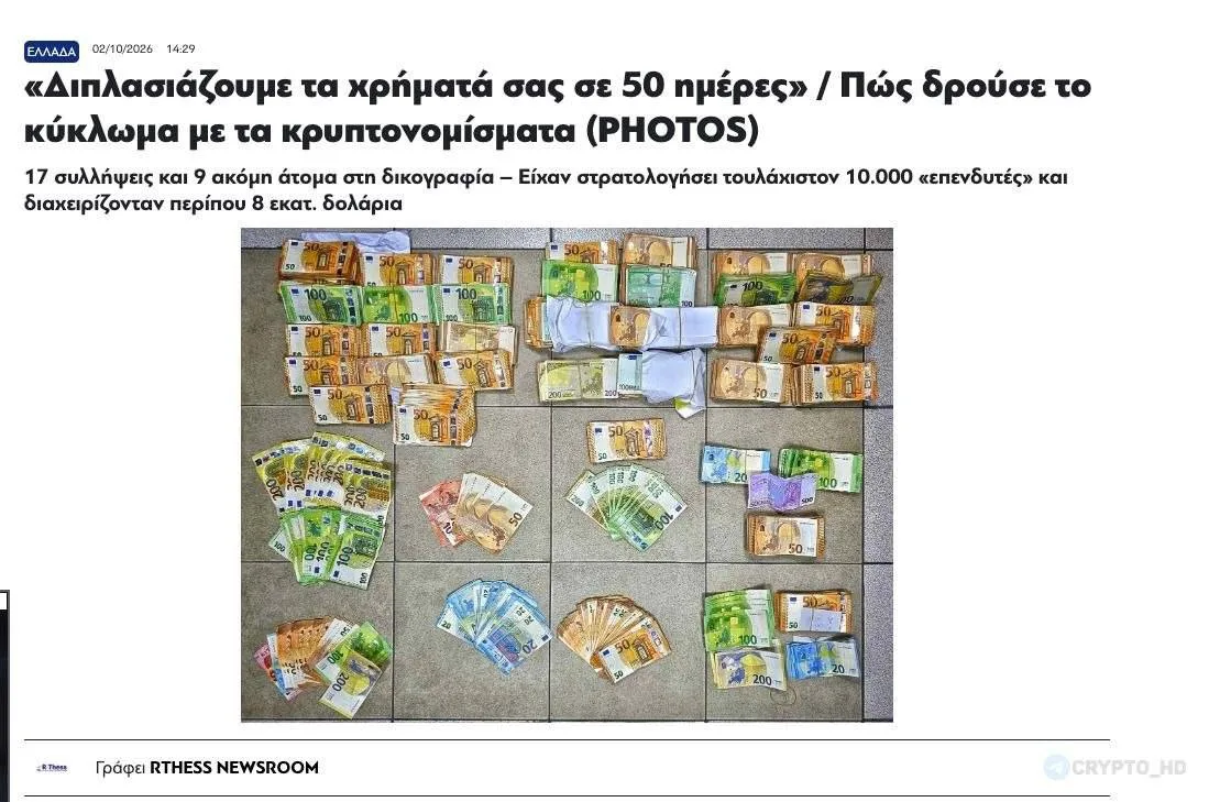 В Греции разоблачена крупная криптовалютная пирамида