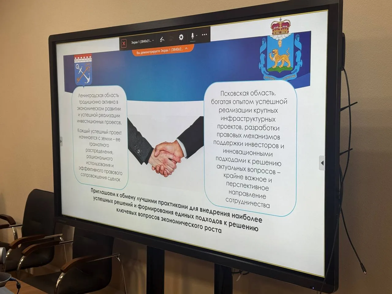 Полезные практики: итоги встречи с коллегами из Псковской области по работе с земельным...