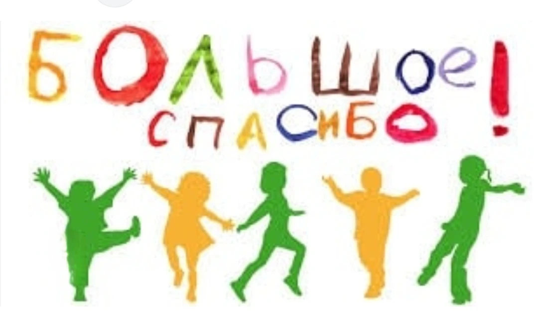 Уважаемые родители! Дорогие коллеги! Сердечно благодарю вас за проделанную работу и пом...