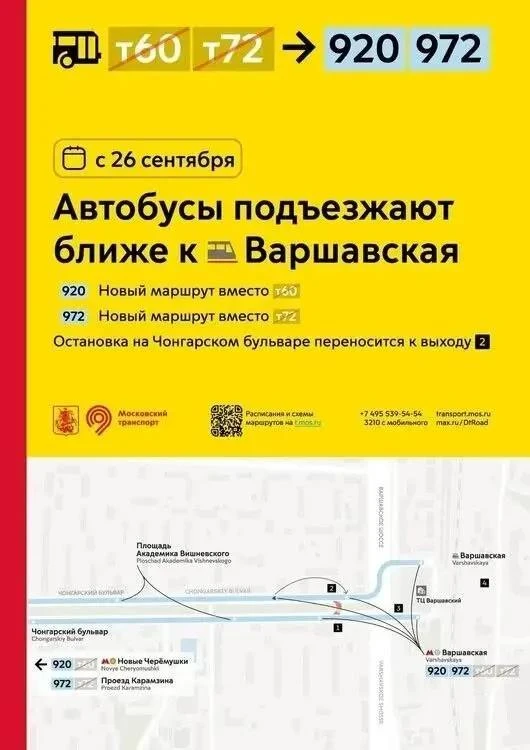 🚌 Маршрут т72 в Ясенево сменил номер на 972