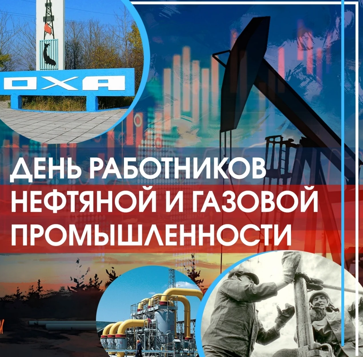 Сегодня в стране отмечается День работников нефтяной и газовой промышленности.