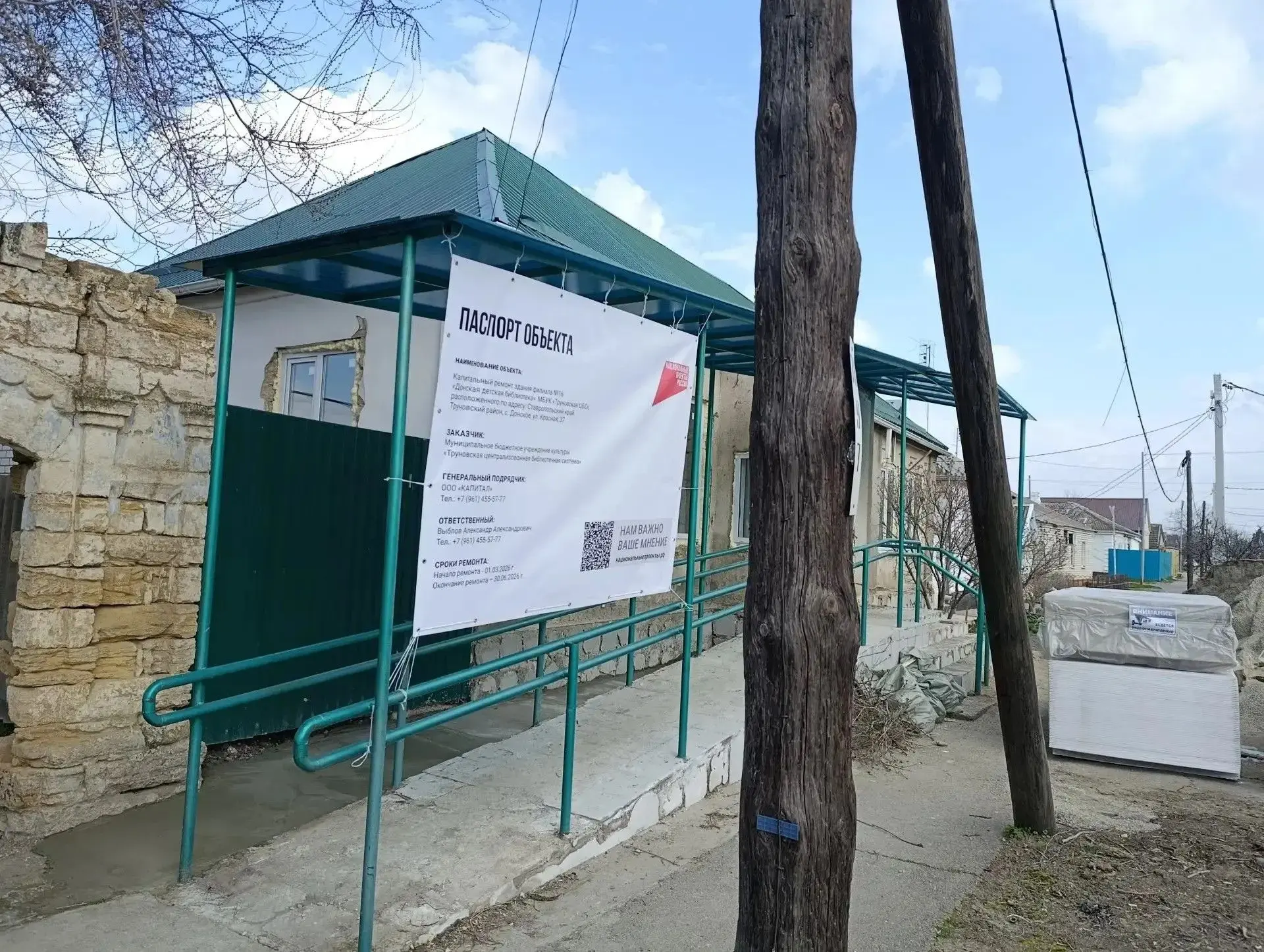 ⚡️ В Труновском округе отремонтируют детскую библиотеку