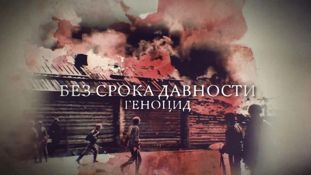 День единых действий в память о жертвах геноцида советского народа.  19 апреля ежегодно отмечается Д