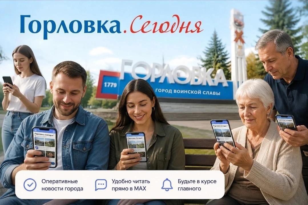 Горловский канал в MAX