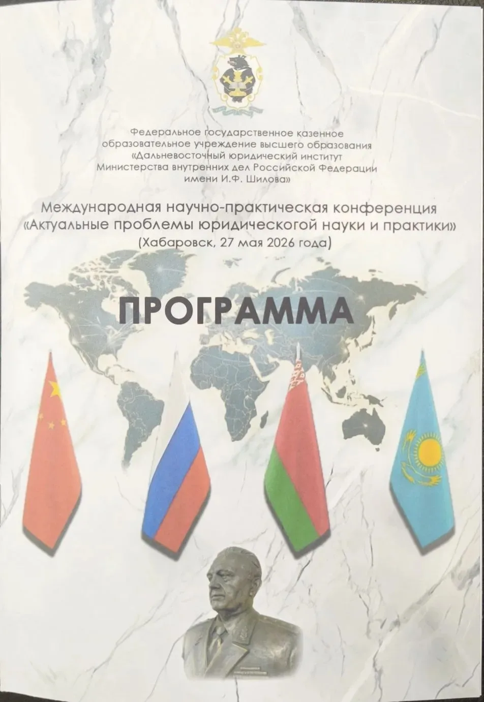 27 мая в Дальневосточном юридическом институте МВД России им. И.Ф. Шилова состоялась ме...