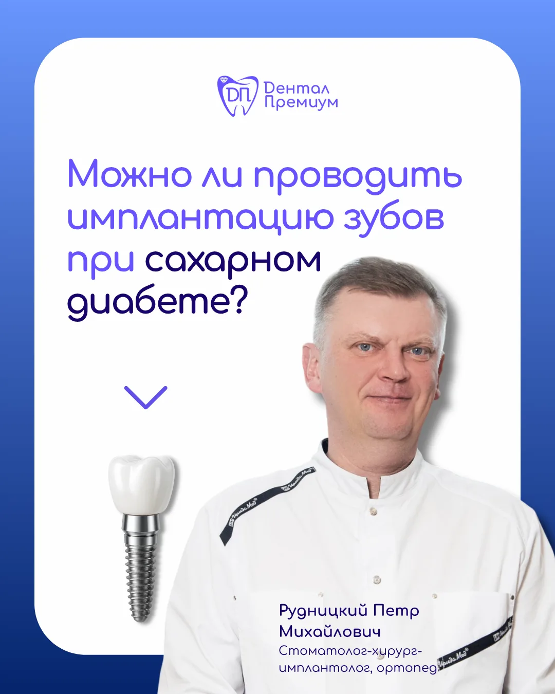 Можно ли поставить имплант при сахарном диабете? 🧑‍⚕